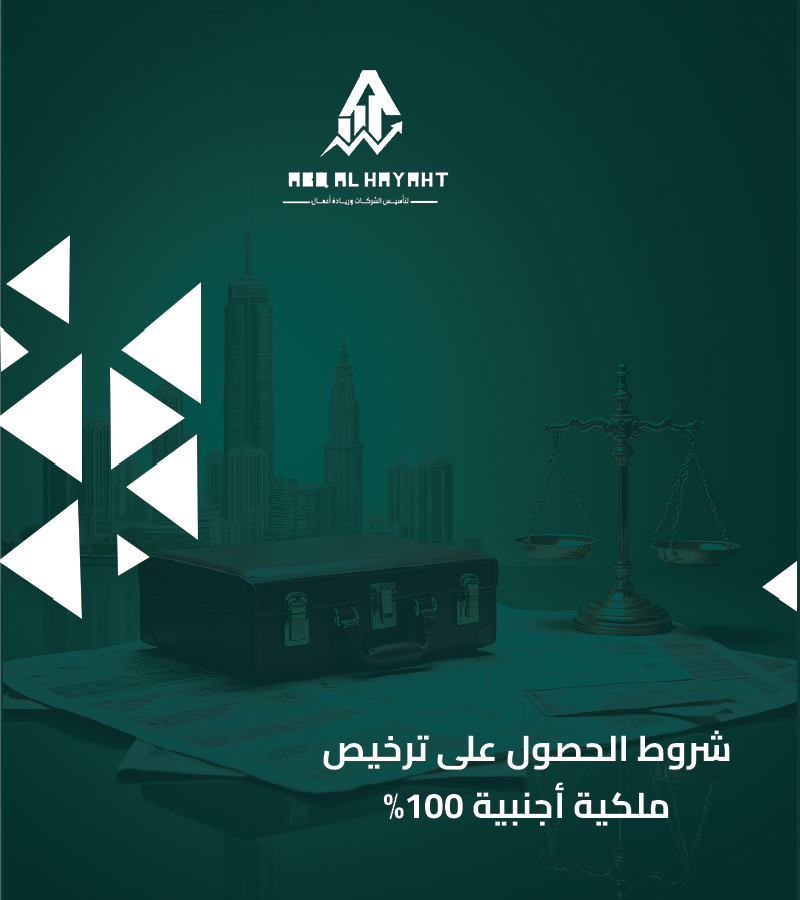 رخصة الاستثمار الاجنبي