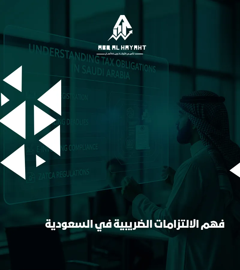 كيف-تدير-التزاماتك-الضريبية-في-السعودية