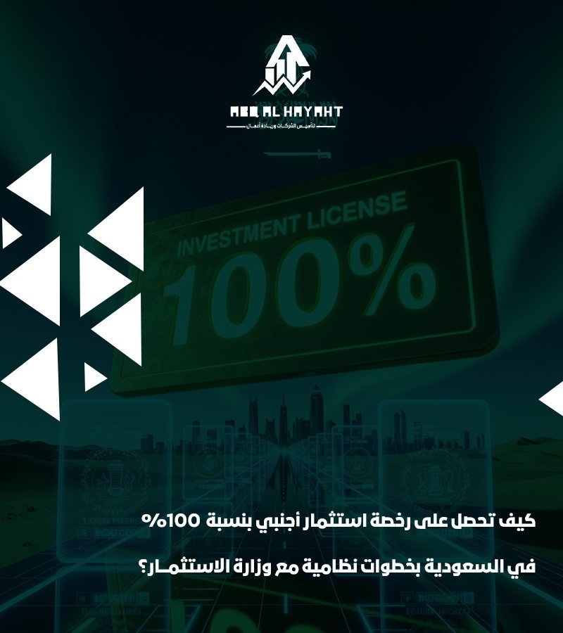 رخصة الاستثمار الأجنبي,رؤية السعودية 2030