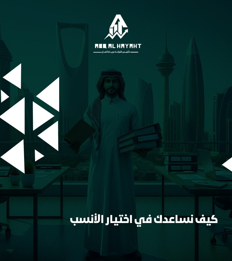 الفرق بين المؤسسة والشركة في السعودية: دليل سريع 2026