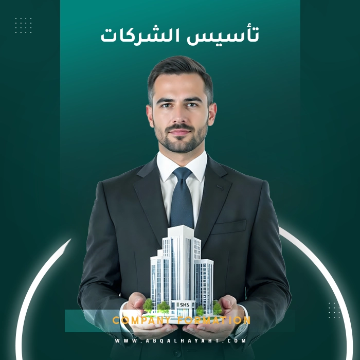 نظام الشركات الجديد في السعودية, وفق رؤية السعودية 2030