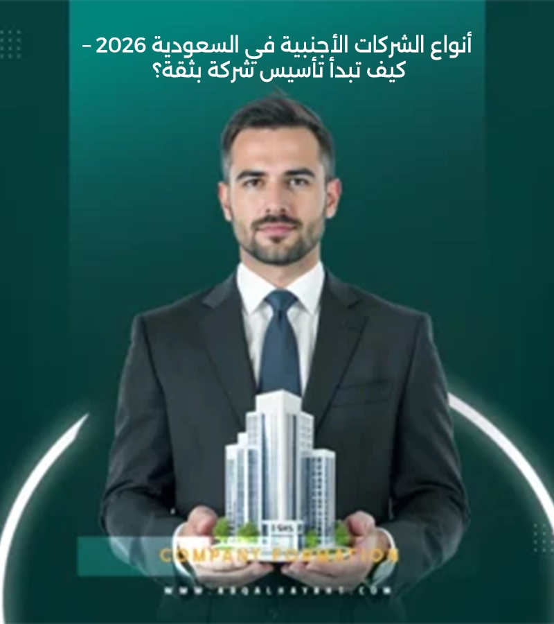 تأسيس شركة,تأسيس شركة في السعودية,رؤية المملكة 2030